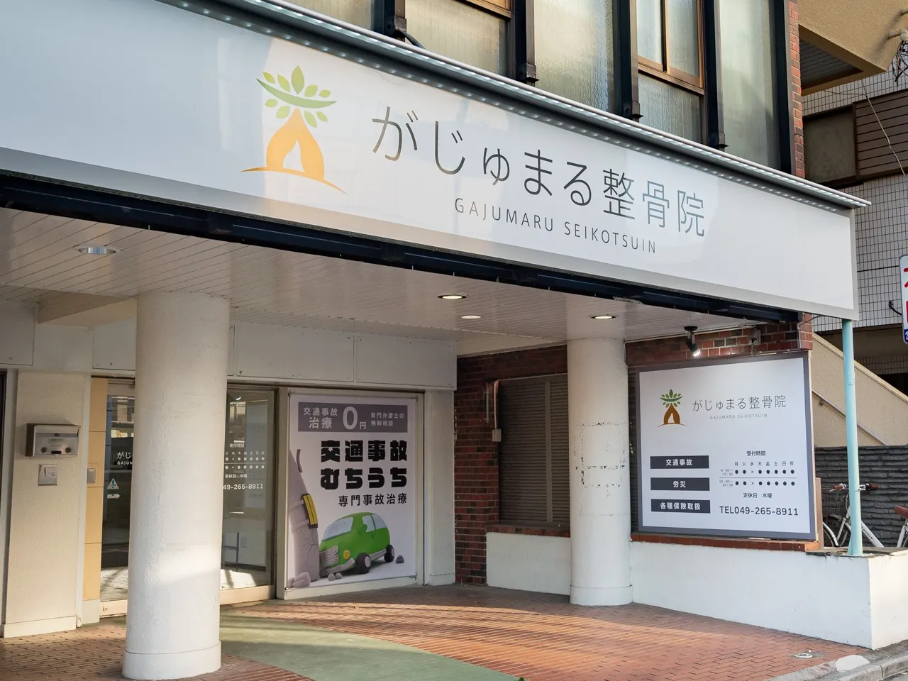 埼玉県川越市での整骨院予約がスムーズに進む秘訣とは