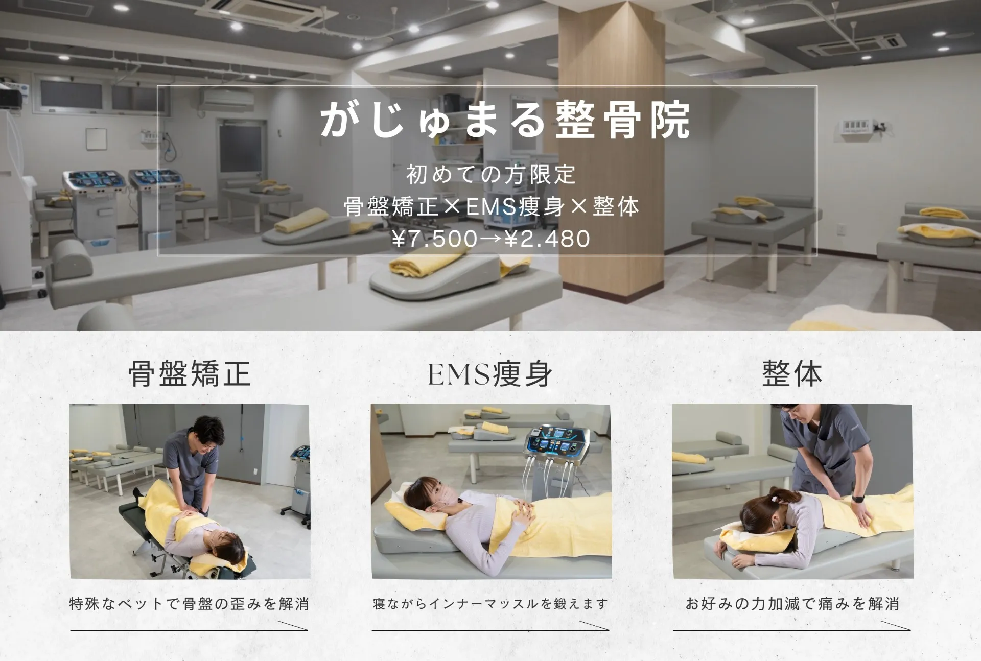 がじゅまる整骨院での整体骨盤矯正による反り腰やダイエットへの効果！
